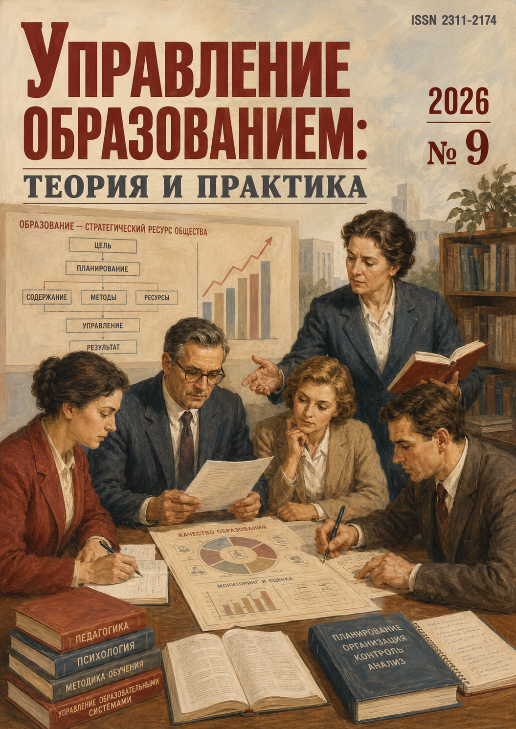 Том 16 № 9 (2026)
