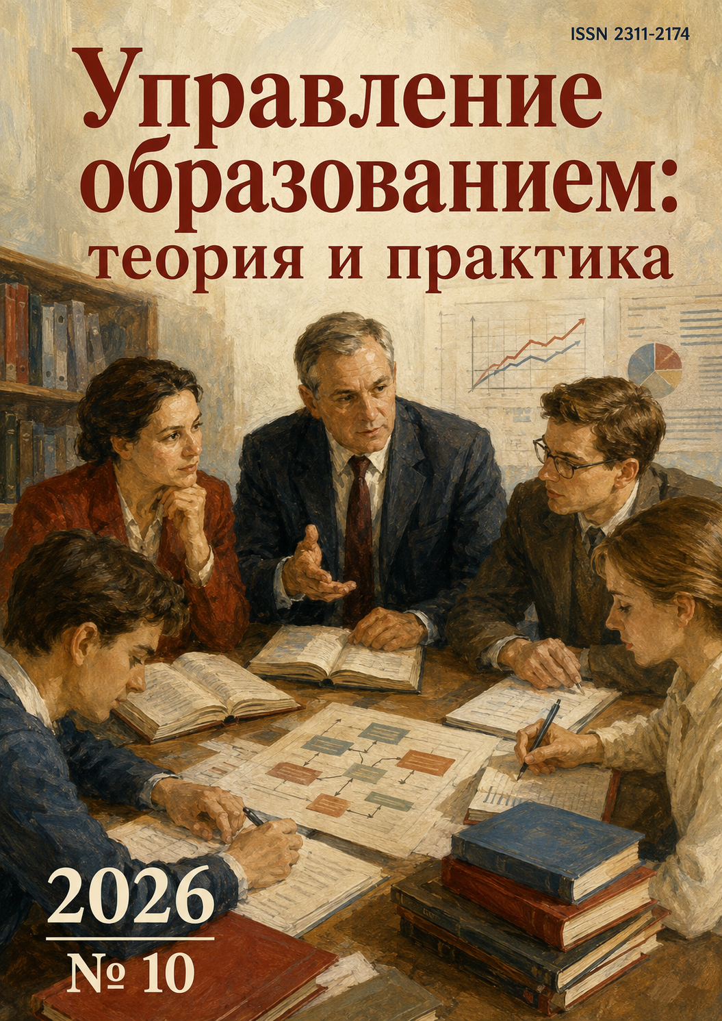 Том 16 № 10 (2026)