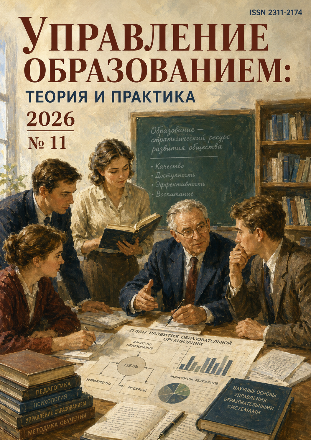 Том 16 № 11 (2026)