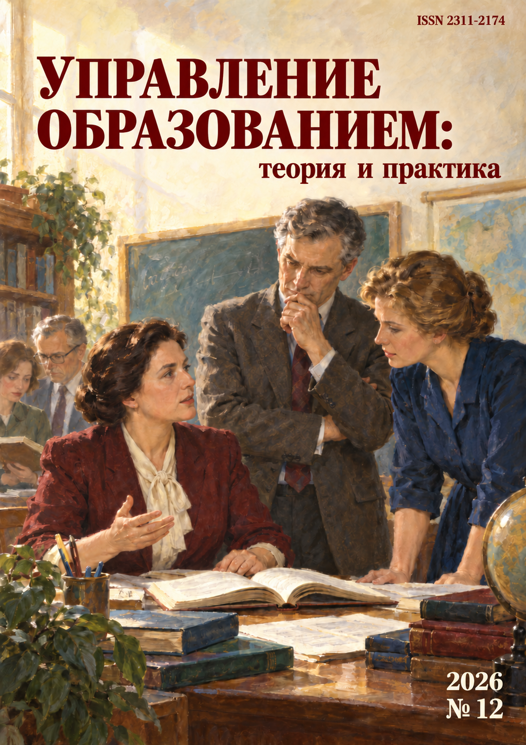 Том 16 № 12 (2026)