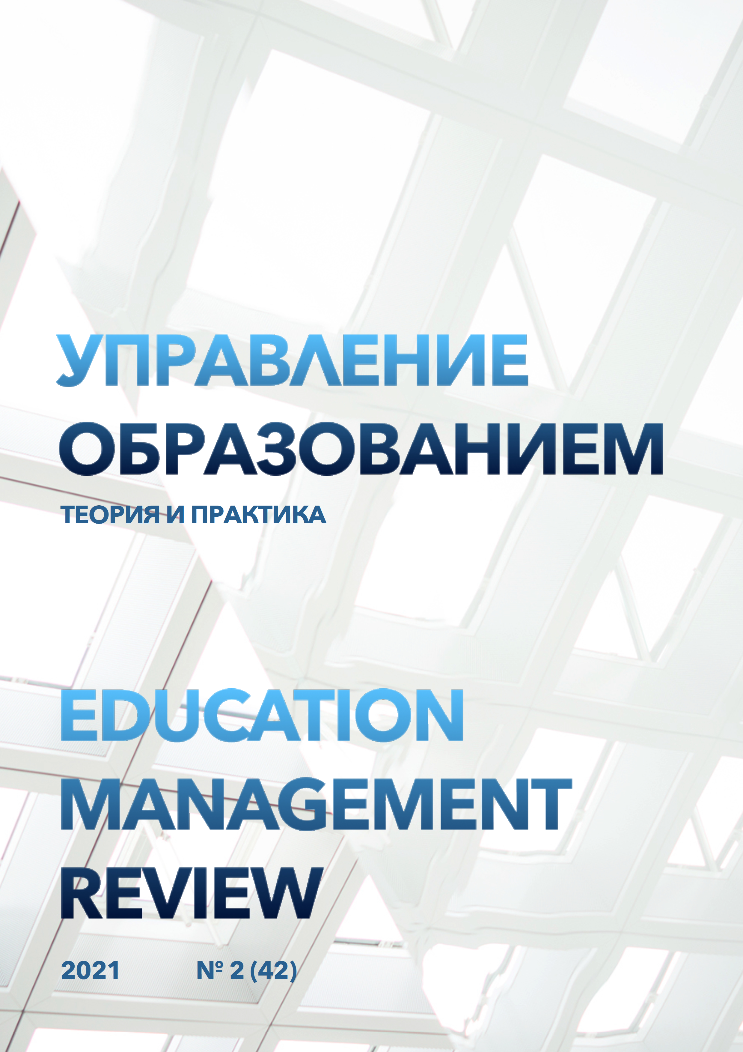					View Vol. 11 No. 2 (2021): Education management review, №2 (42), 2021
				
