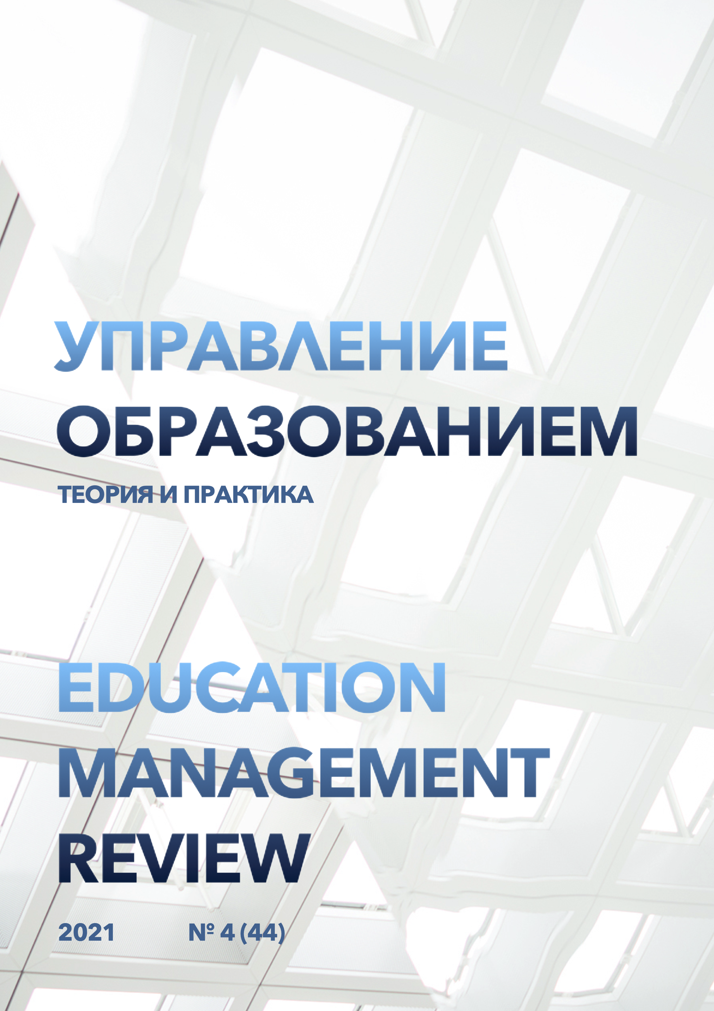 					View Vol. 11 No. 4 (2021): Education management review, №4 (44), 2021
				
