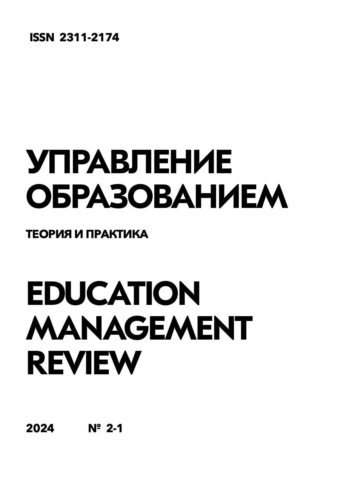 					View Vol. 14 No. 2-1 (2024): Education management review
				